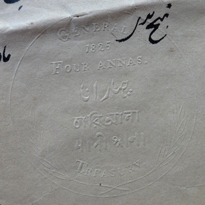 India embossed stamp paper 4a Mollah/Blatt Type 3 watermarked 1842