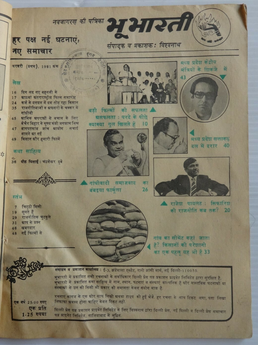 India Bollywood magazine BHUBHARATI Feb 1981 Dharmendra Hema cover