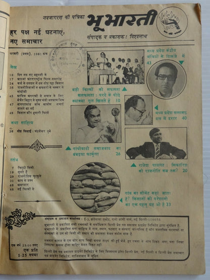 India Bollywood magazine BHUBHARATI Feb 1981 Dharmendra Hema cover