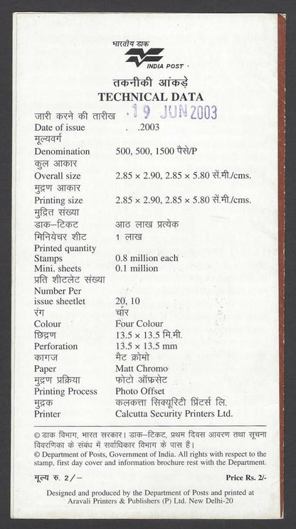India 2003 Government Museum Chennai brochure
