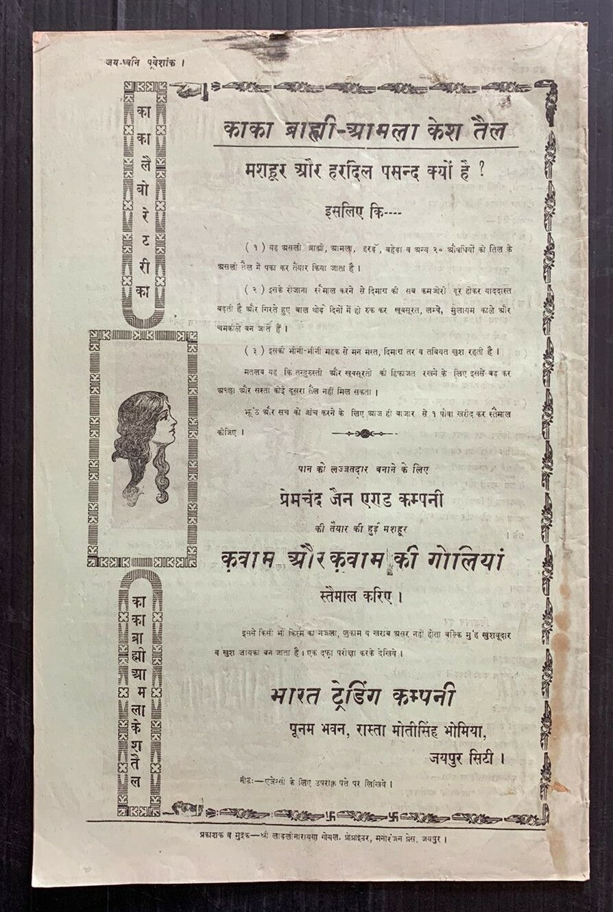AOPIMT India JAI DHVANI 1942 issue 
