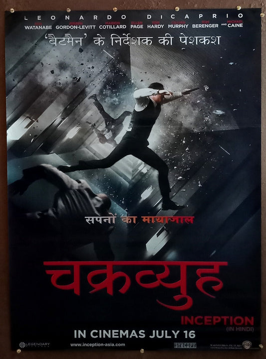 2012 Inception (Chakravyuh) India 1 sheet poster