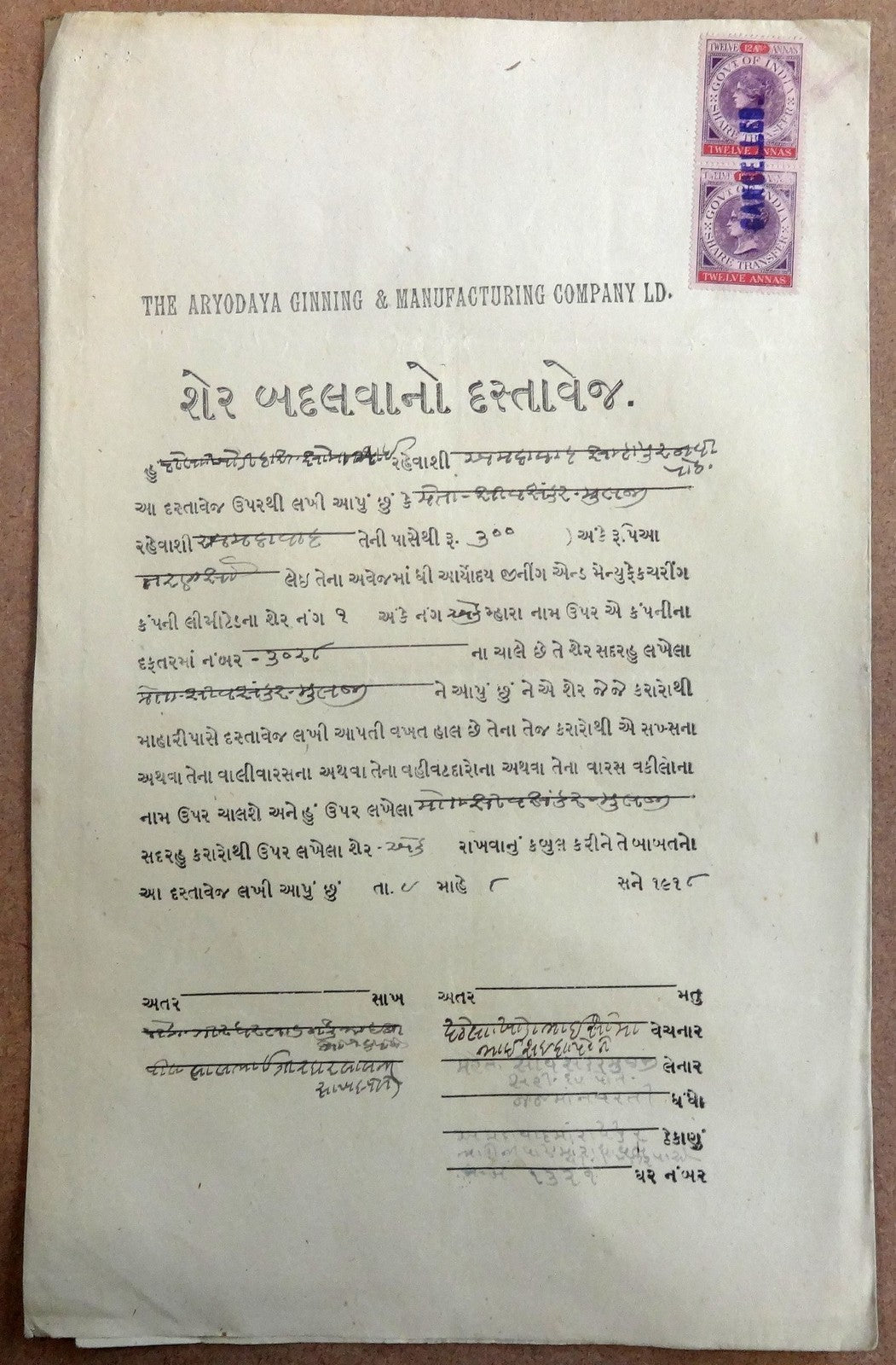 India 1863 QV 12as Share Transfer stamps x 2 on 1918 share transfer form