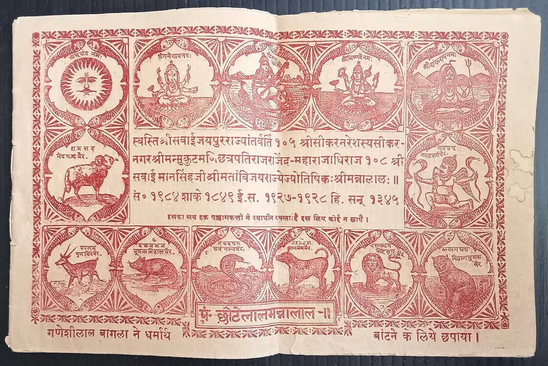 AOP IMT India Panchang with interesting illustration 