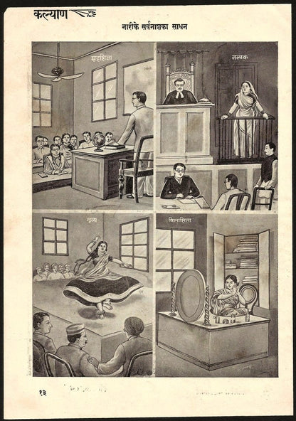 India 1948 Hindu print CARDINAL SINS OF A WOMAN Education Divorce Dancing Ӝ