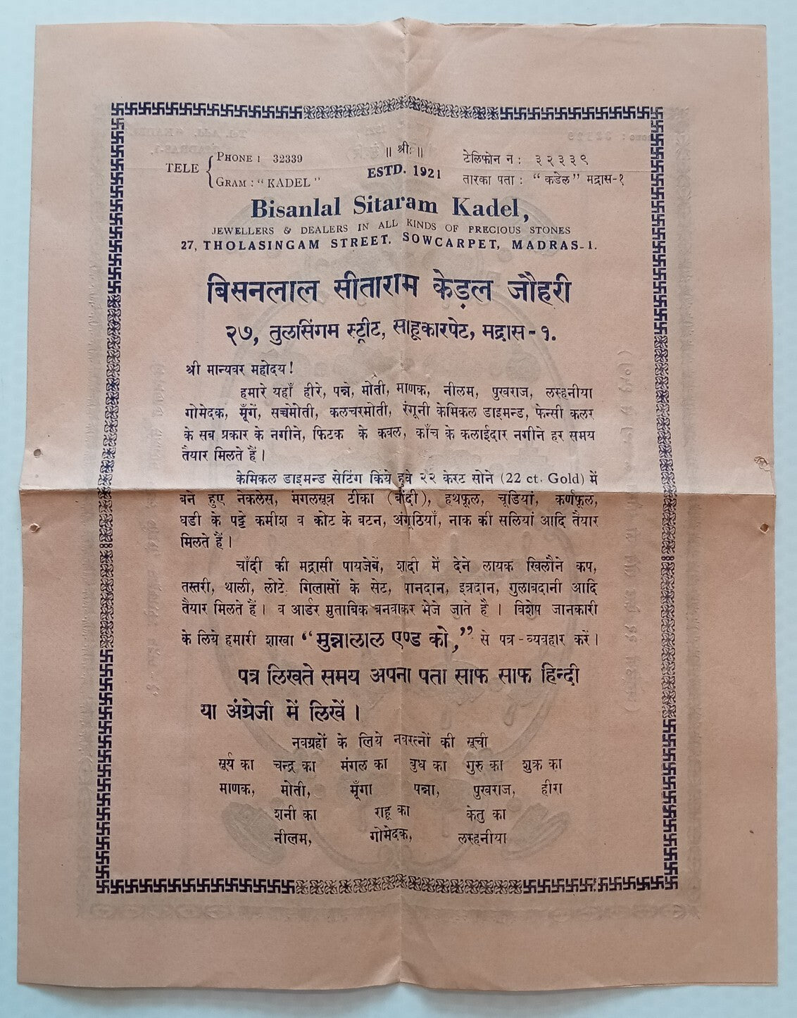 AOP India vintage c.1940s Madras Jeweller's advertsement leaflet - 4pgs