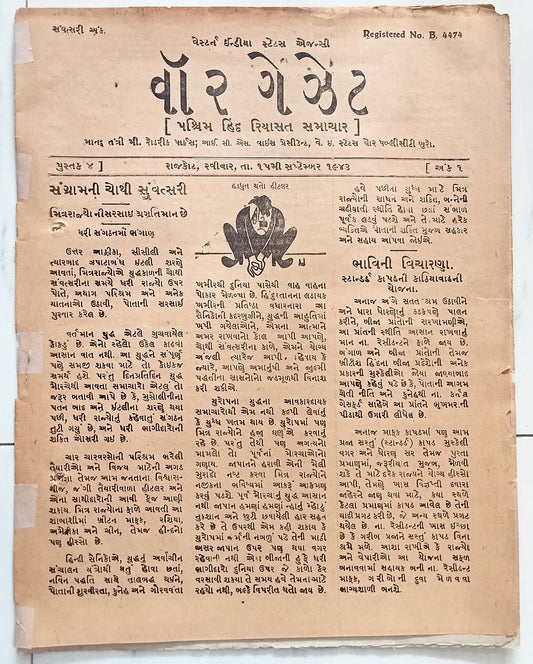 India War Gazette 1943 with monkeyish caricature The Fuhrer + Airforce hiring Ad