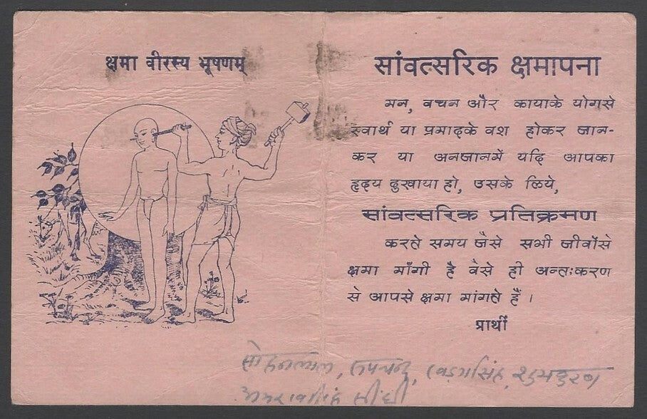 AOP India 1972 Mahavir 2500th Anniversary postcard with an epic scene