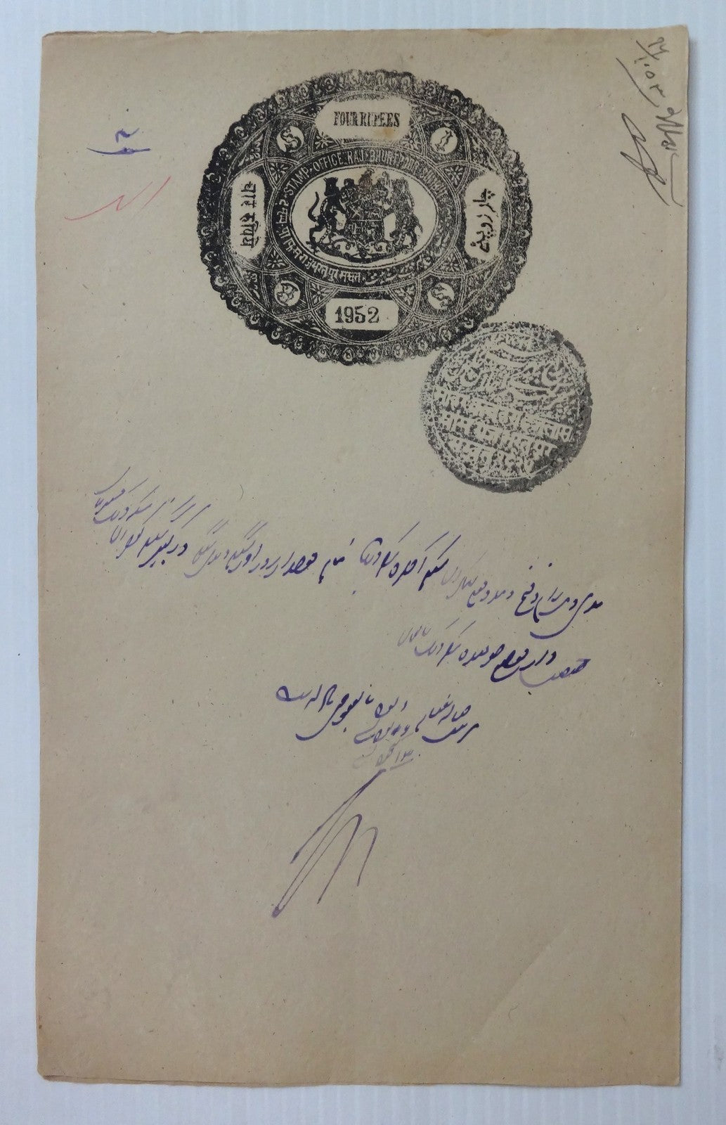 India Bharatpur State 1895 4Rs stamp paper - unlisted