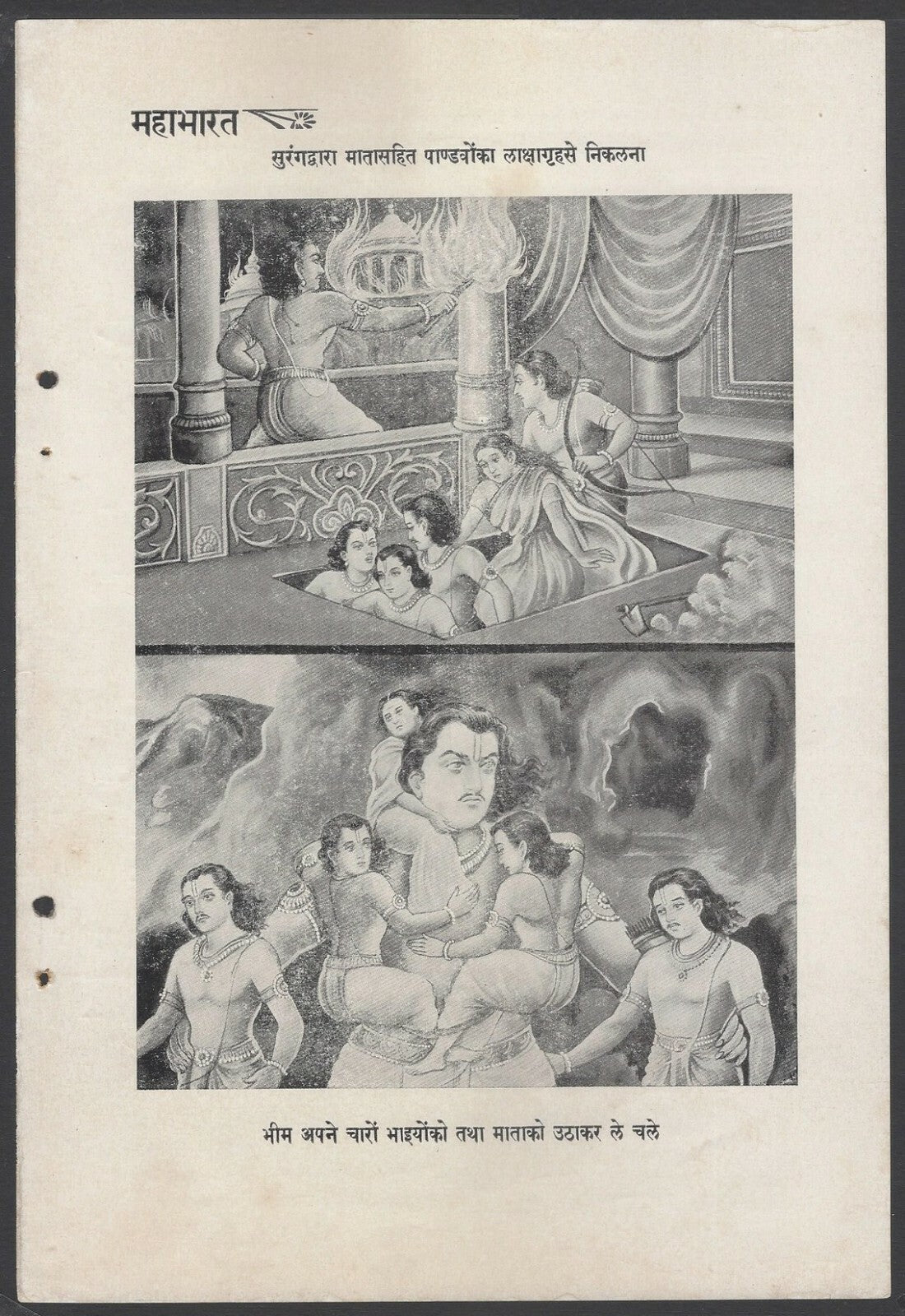AOP India vintage MAHABHARATA print The Pandava Escape