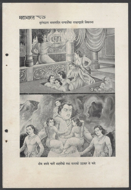 AOP India vintage MAHABHARATA print The Pandava Escape