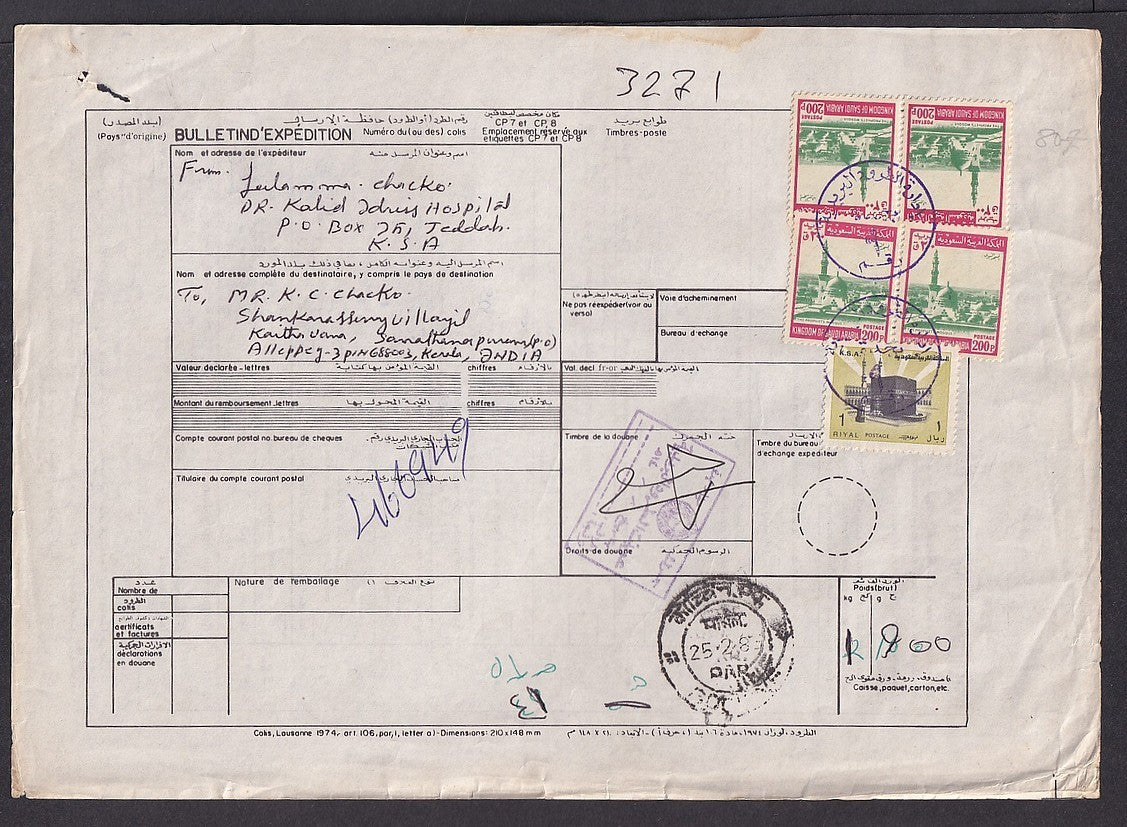 Saudi Arabia 1963 200p x 4 on parcel card to India