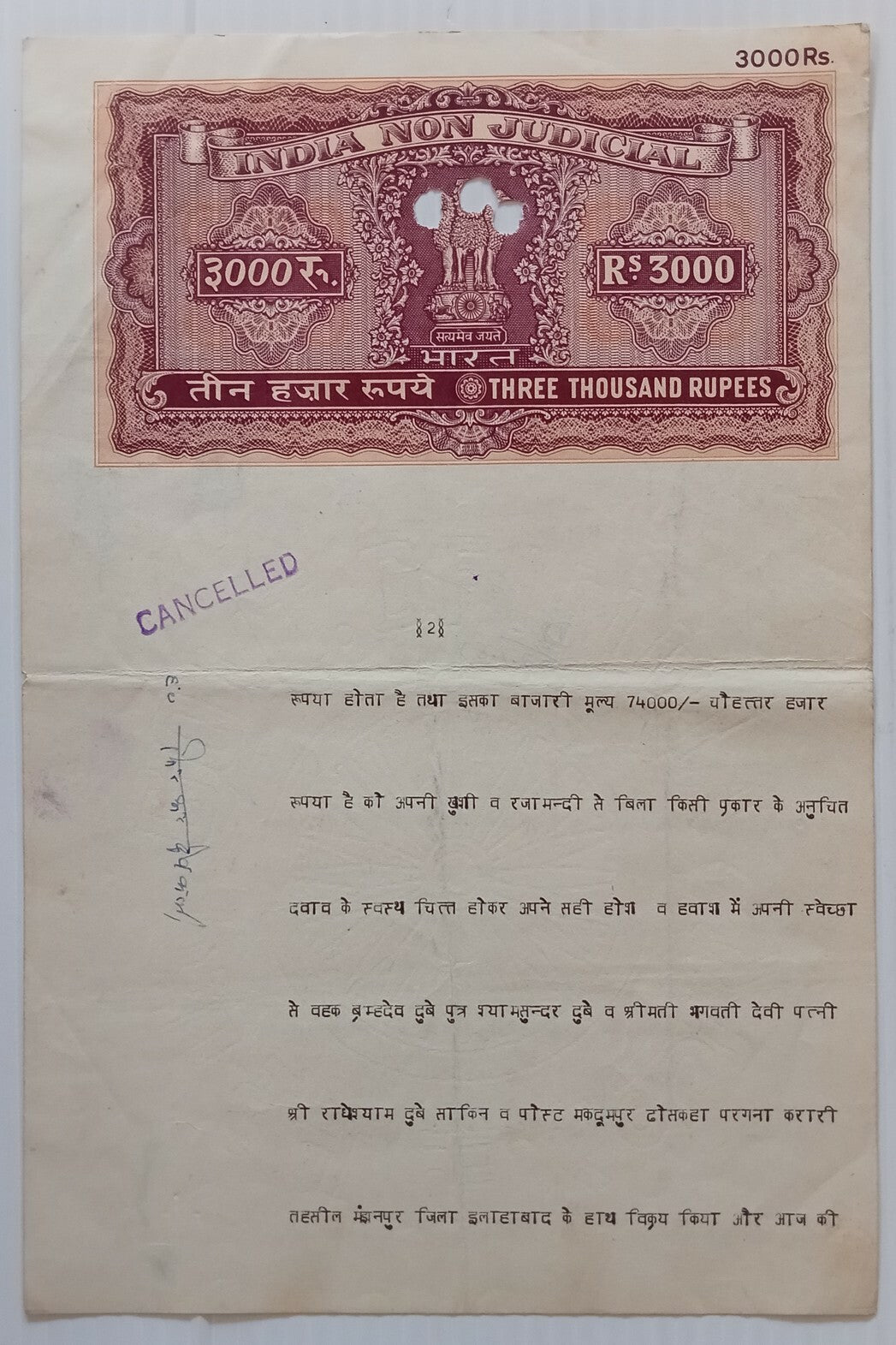 AOP India Capital 3000R stamp paper Wmk Type 16