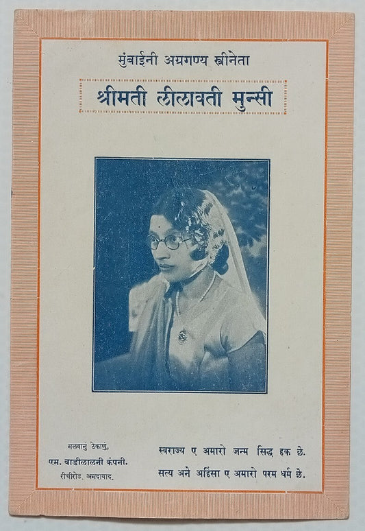 AOP India vintage Lilavati Munshi patriotic poster print 5.5 x 8.5