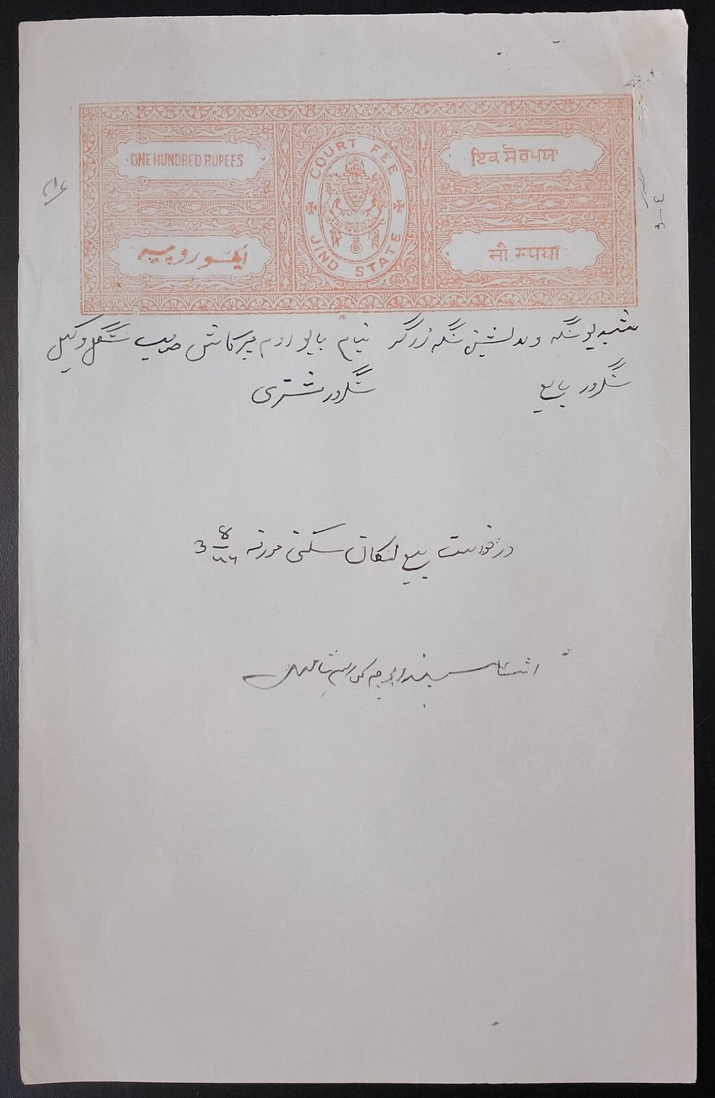 India JIND State 100R red/grey stamp paper