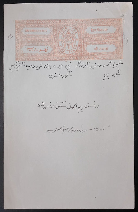 India JIND State 100R red/grey stamp paper