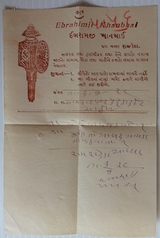 AOP India 1928 illustrated letterhead HOT CARRIAGE LAMPS Rajkot