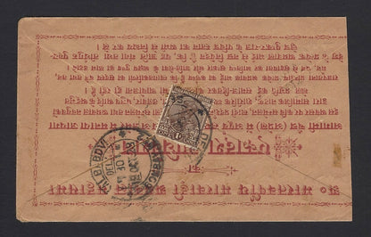 India 1928 Marwari Mahasabha Session full back publicity advertisement cover