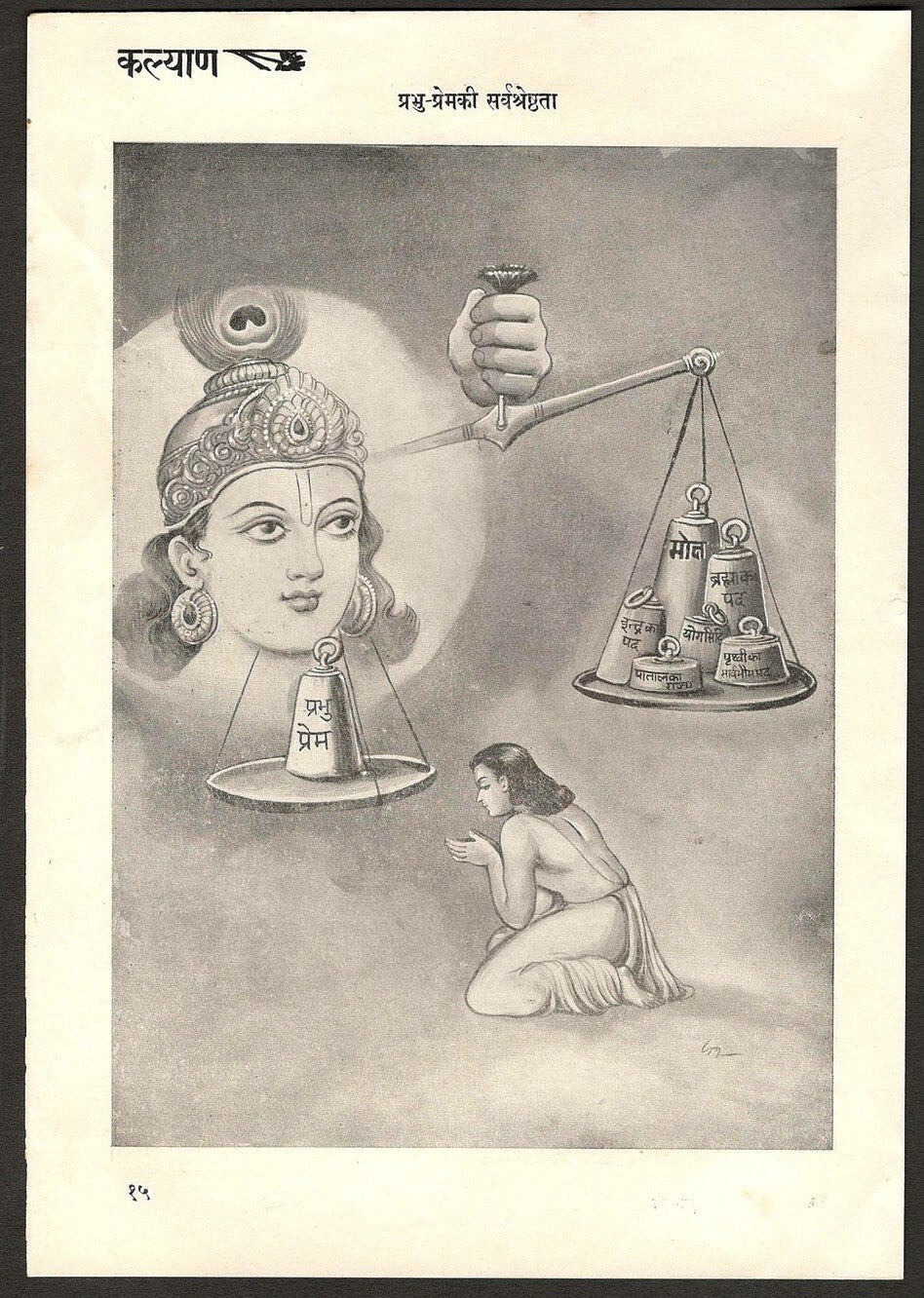 India vintage print- Love of God vs Money