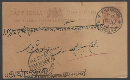 AOPIMT India BAHAWALPUR 1898 internal postcard KHAIRPUR to BAHAWALPUR