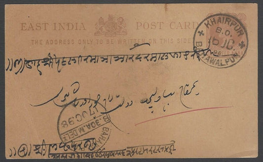 AOPIMT India BAHAWALPUR 1898 internal postcard KHAIRPUR to BAHAWALPUR