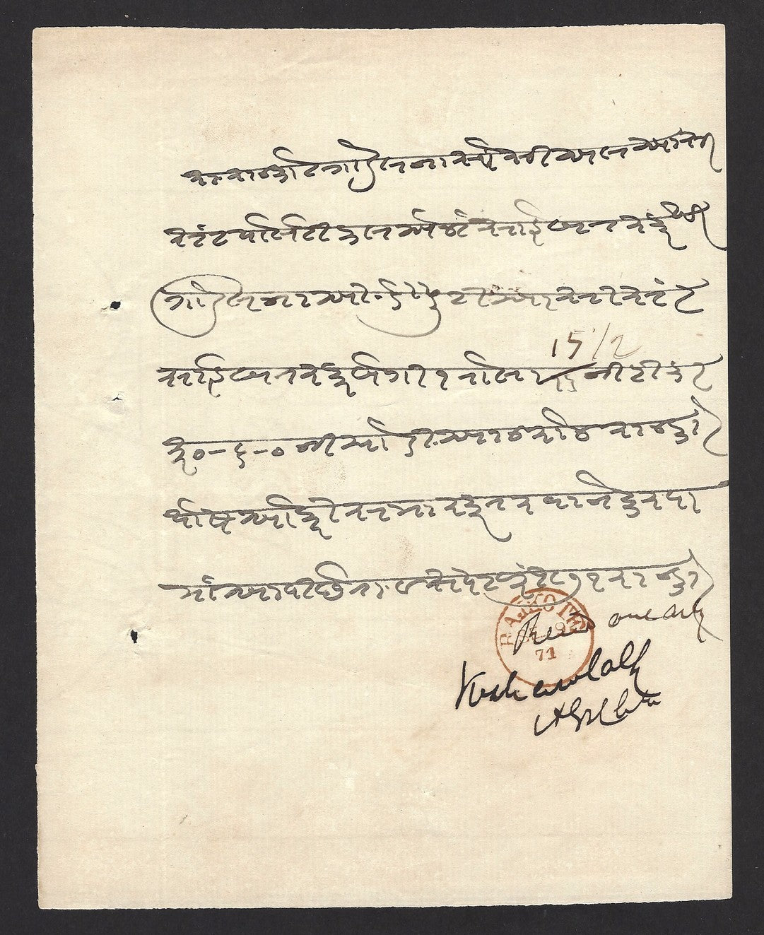 India 1871 Bhangy Dak receipt