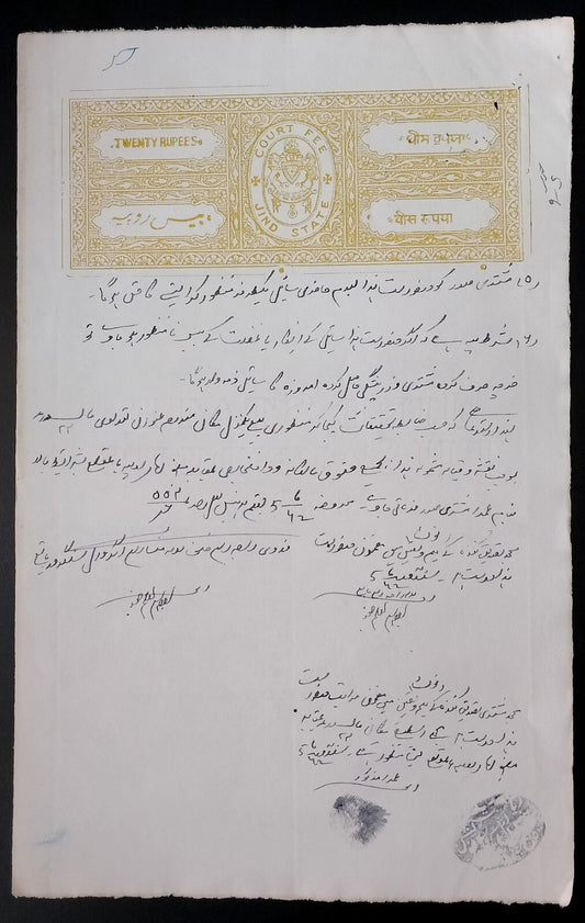 India JIND State 20R orchre stamp paper