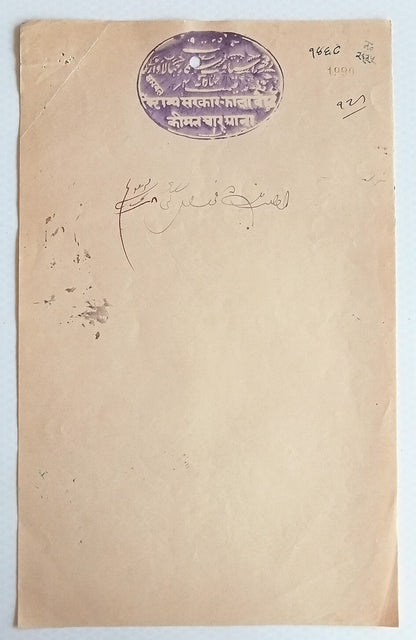 AOP India JHALAWAR STATE stamp papers (4)