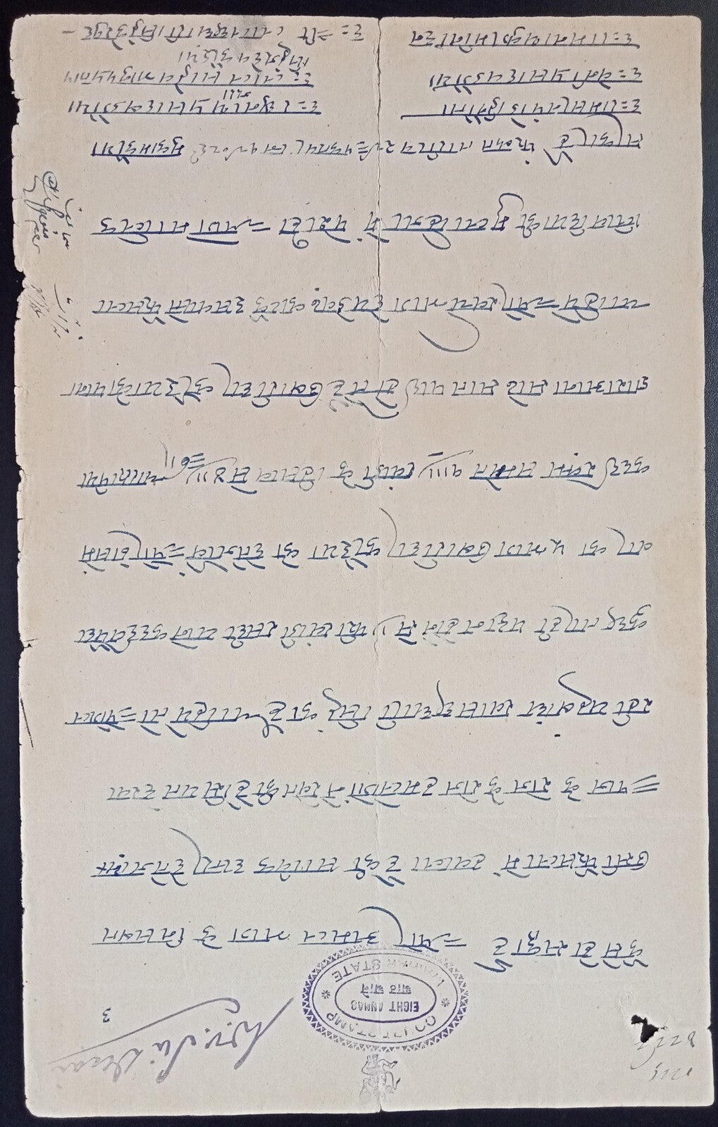 India MAIHAR State 8a violet stamp paper