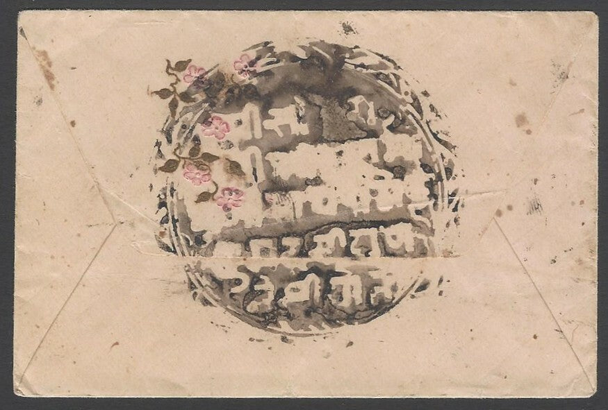 AOPIMT India Unidentified state cover with large intaglio intricate
