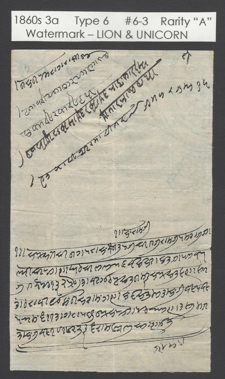 AOP India 1860s Hundi stamp paper Type 6 3A MB #6-3 Rarity A