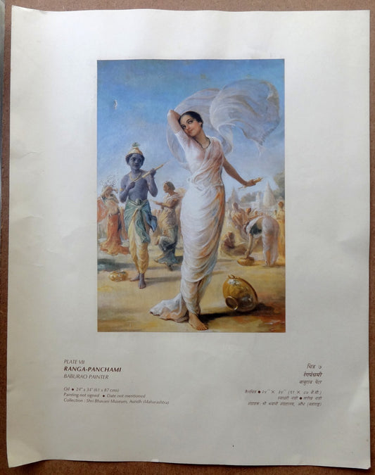 BABURAO PAINTER portofolio print RANGA-PANCHAMI 29cm x 35cm India