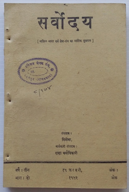 India Sarvodaya – a Gandhian Monthly 1951-9 issues (9)
