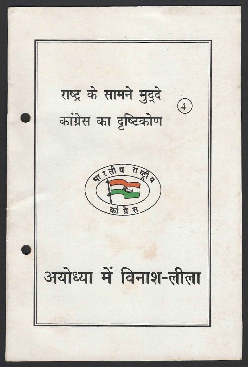 India 1992 propaganda booklet – The Dance of Destruction at Ayodhya