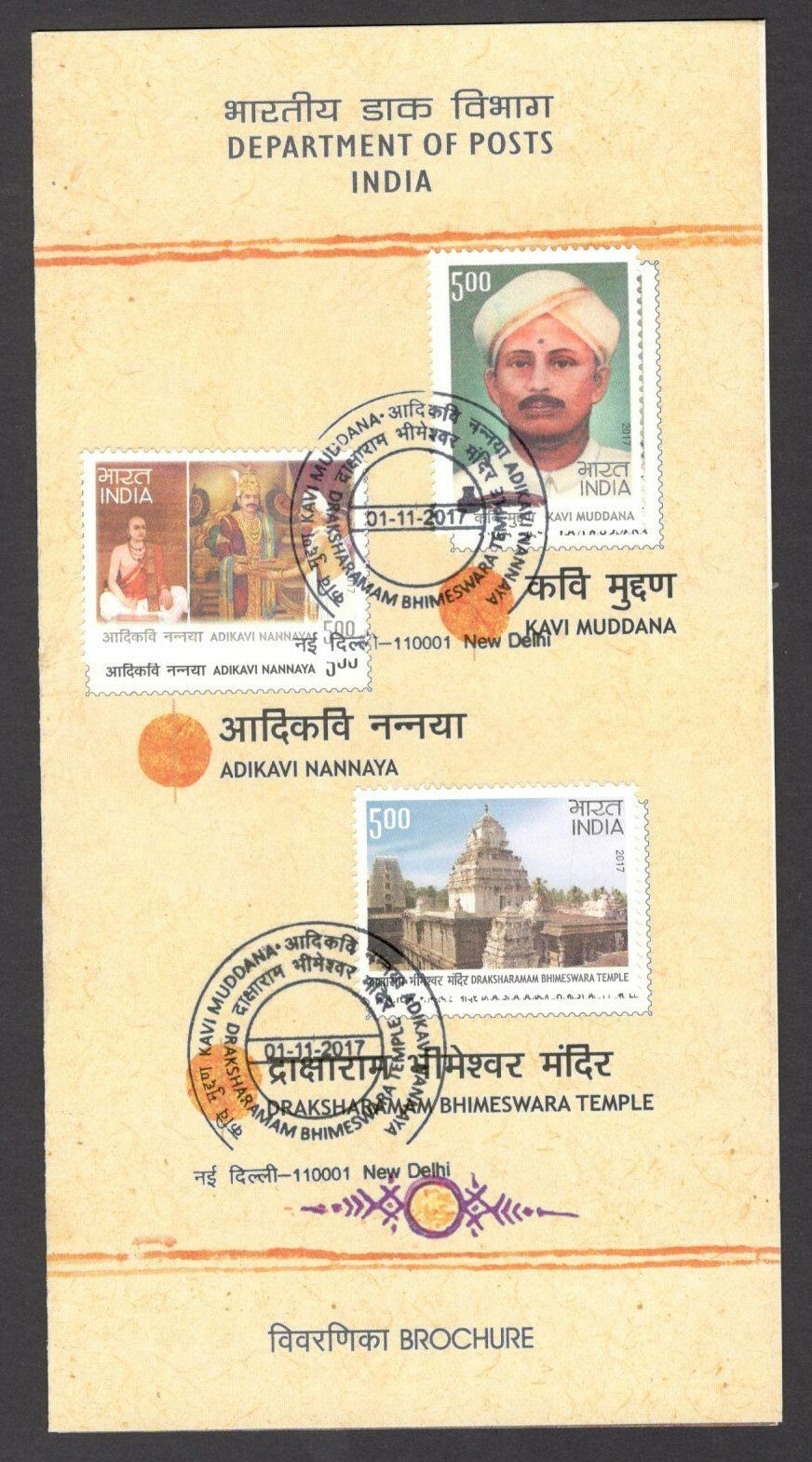India 2017 Draksharam Bhimeswara Temple used brochure