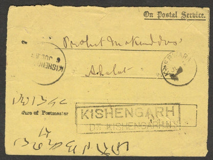 AOP India On Postal Service AR card used 1884