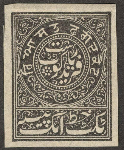 AOP India Faridkot revenue stamp Type 10 - 1882 1p black imperf unused KM #104a
