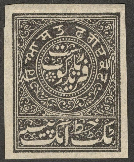 AOP India Faridkot revenue stamp Type 10 - 1882 1p black imperf unused KM #104a