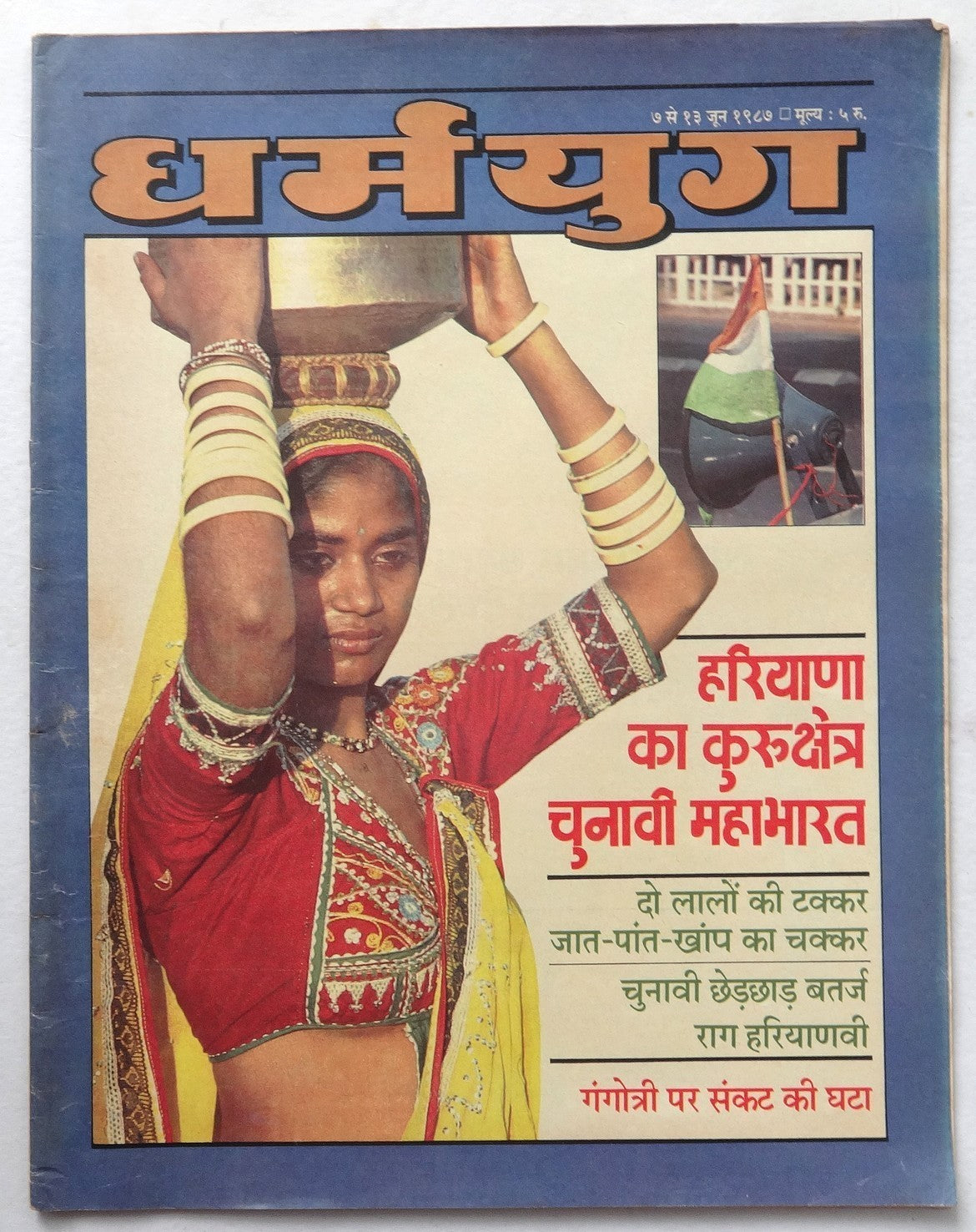 India Dharamyug 1987 issues (9)