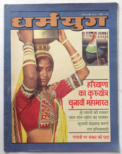 India Dharamyug 1987 issues (9)