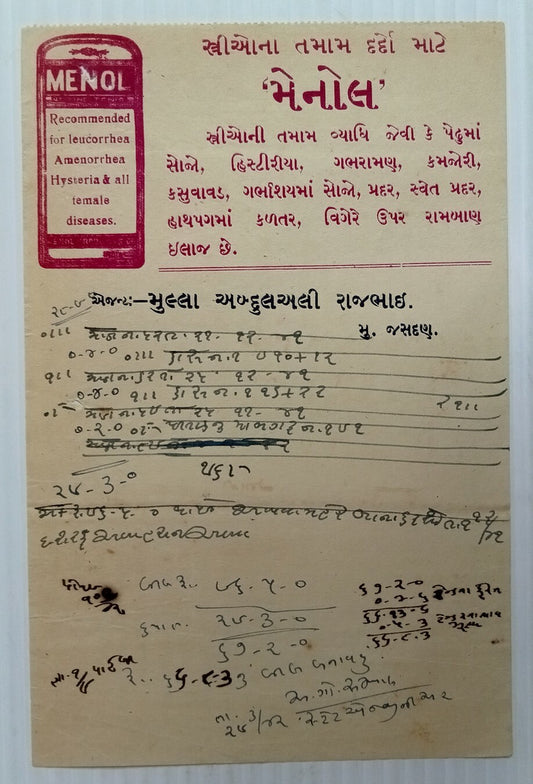 India 1933 illustrated billhead MENOL FOR HYSTERIA & ALL FEMALE DISEASES Jasdan