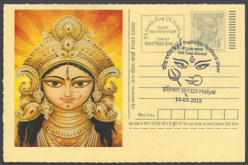 AOP India Special card DURGA