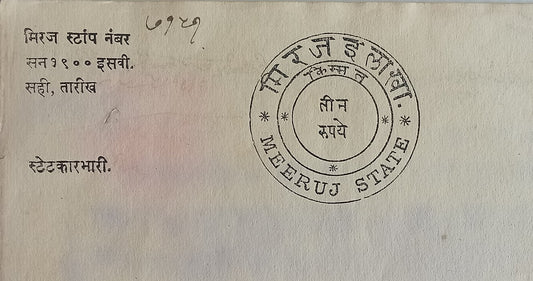 AOP India Miraj State 1900 3R stamp paper unused