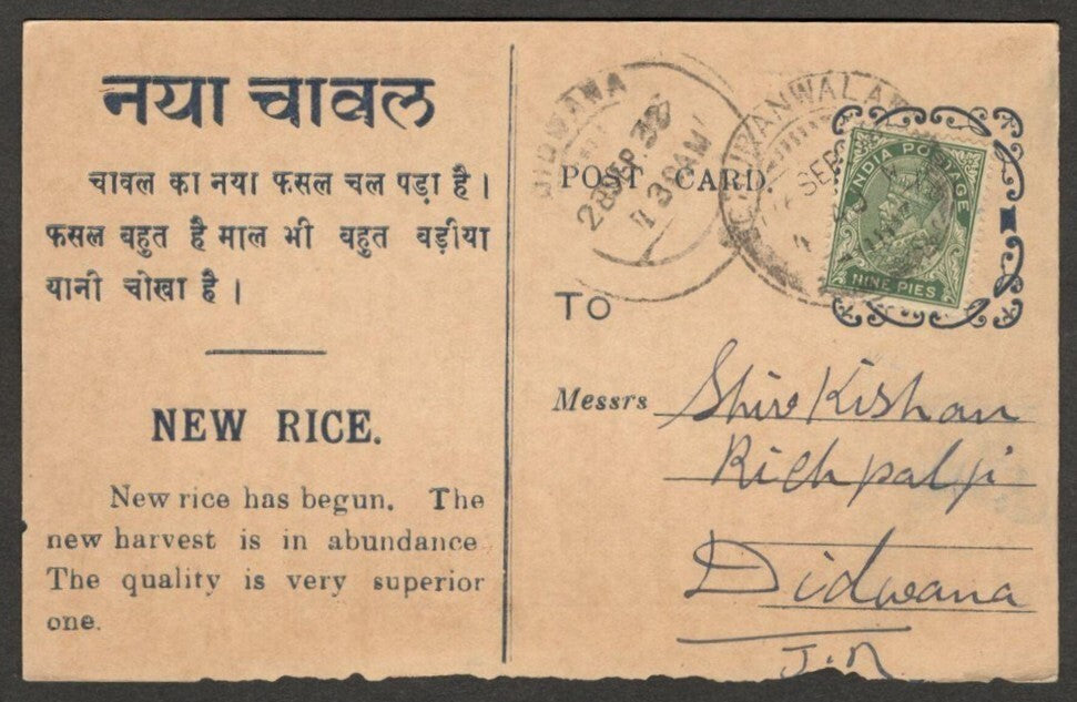 (AOP) India KGV 1932 GUJRANWALA advertisement postcard NEW RICE
