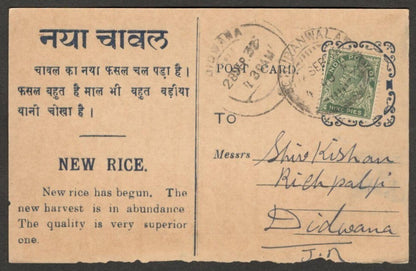 (AOP) India KGV 1932 GUJRANWALA advertisement postcard NEW RICE
