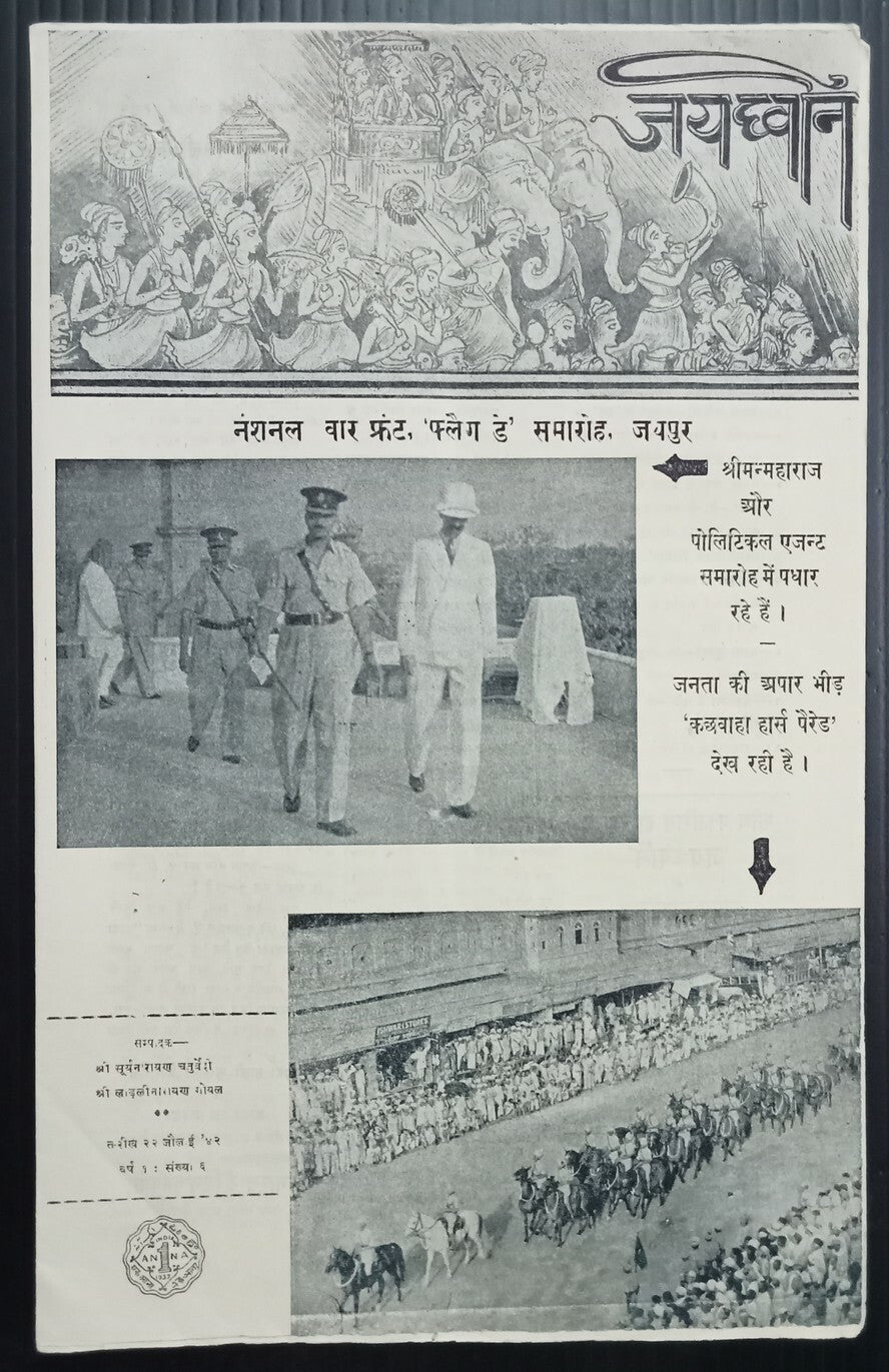 AOPIMT India JAI DHVANI 1942 issue