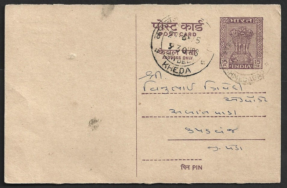 AOP India postcard signed HITENDRA DESAI, CHIEF MINISTER of Gujarat 1975