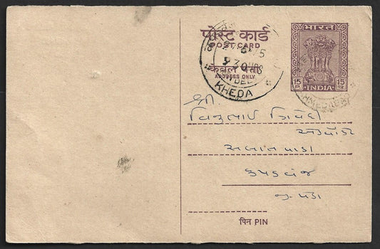 AOP India postcard signed HITENDRA DESAI, CHIEF MINISTER of Gujarat 1975