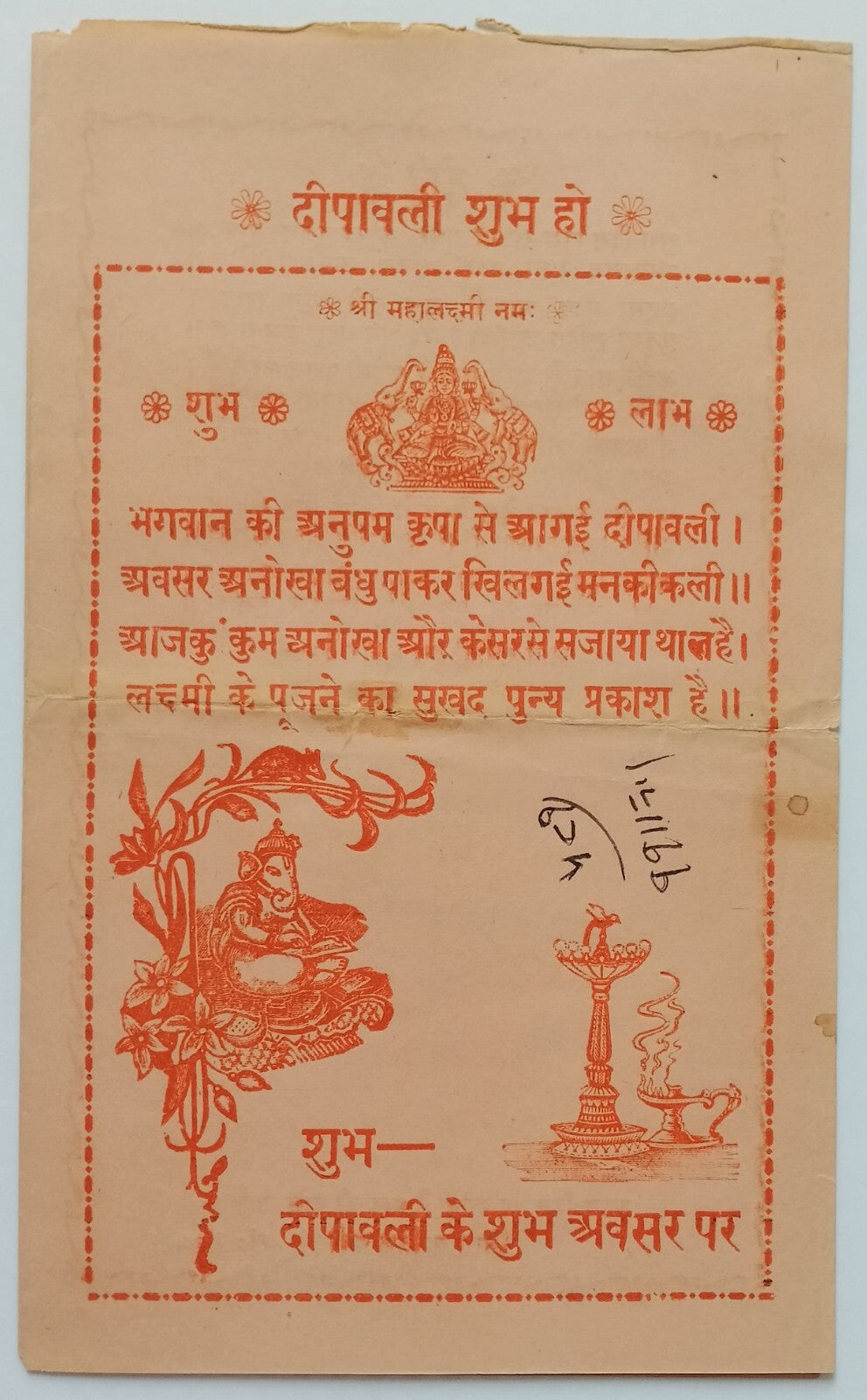 (AOP) India 1938-1953 Pooja & Wedding Invitations (9)