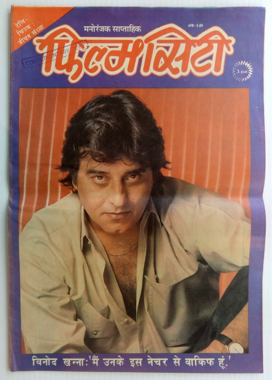 FILM CITY 1985 Bollywood weeks India Jaya Prada Vinod K covers
